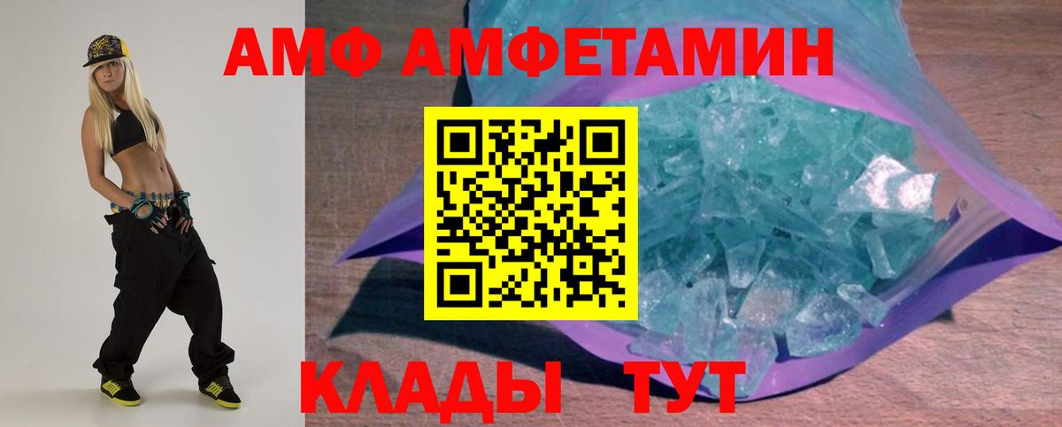 АМФ  Амфетамин VHQ  Амфетамин  Магнитогорск  Вход с VPN 