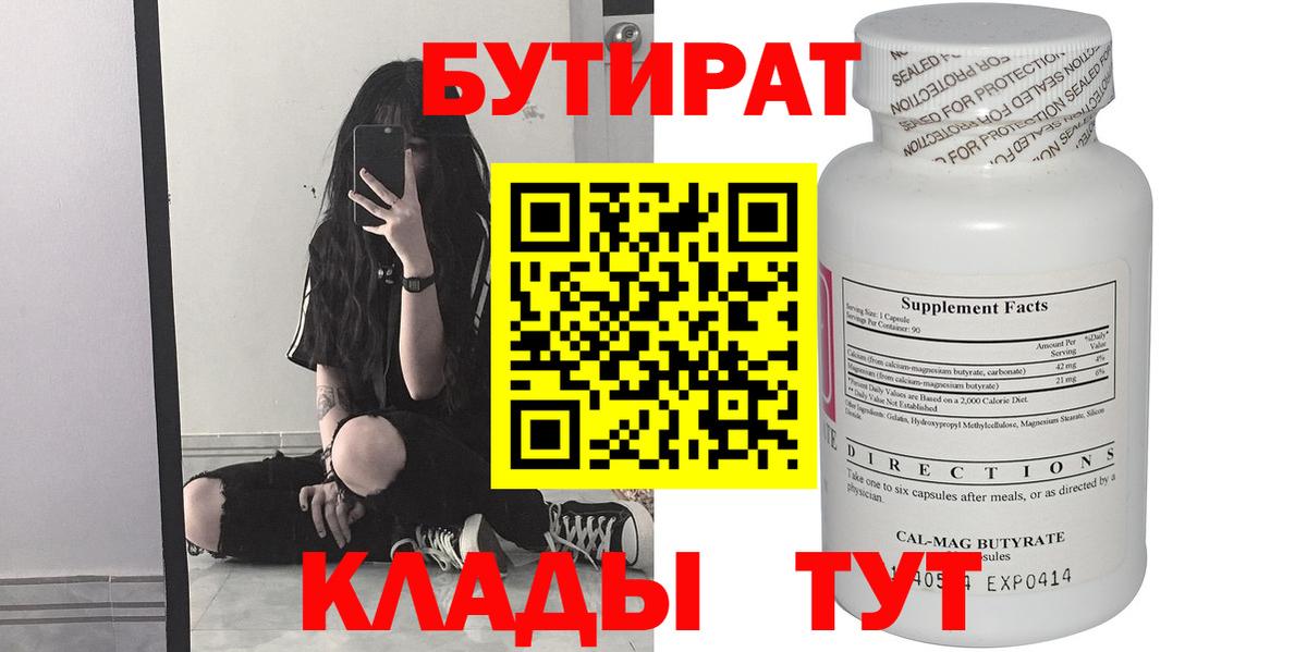 Магнитогорск  БУТИРАТ вода  Вход с VPN 