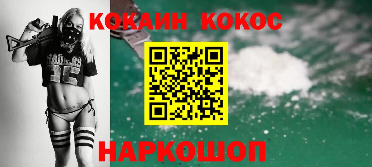 Кокаин 98%  Вход с VPN  Cocaine  Магнитогорск 