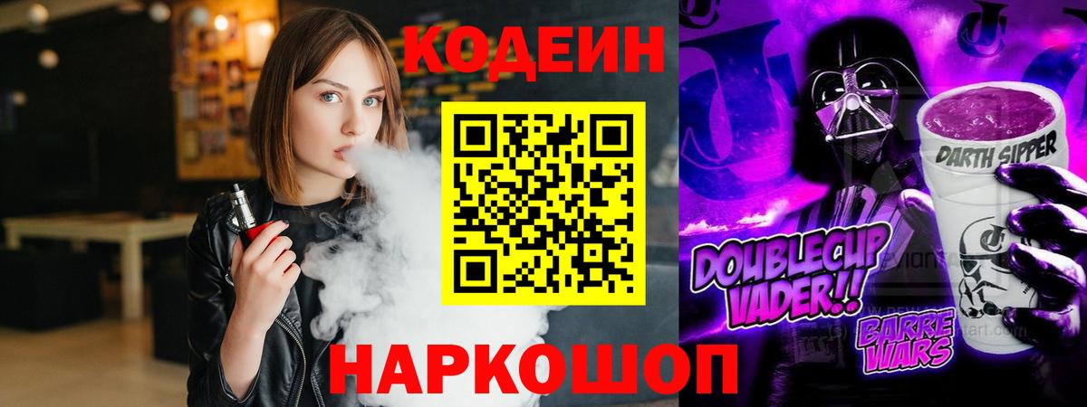Кодеиновый сироп Lean Purple Drank Магнитогорск