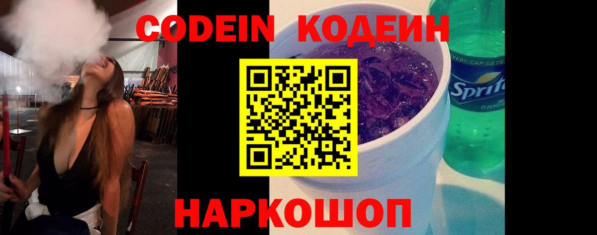 Codein напиток Lean (лин)  Codein Purple Drank  Вход с VPN  Магнитогорск 
