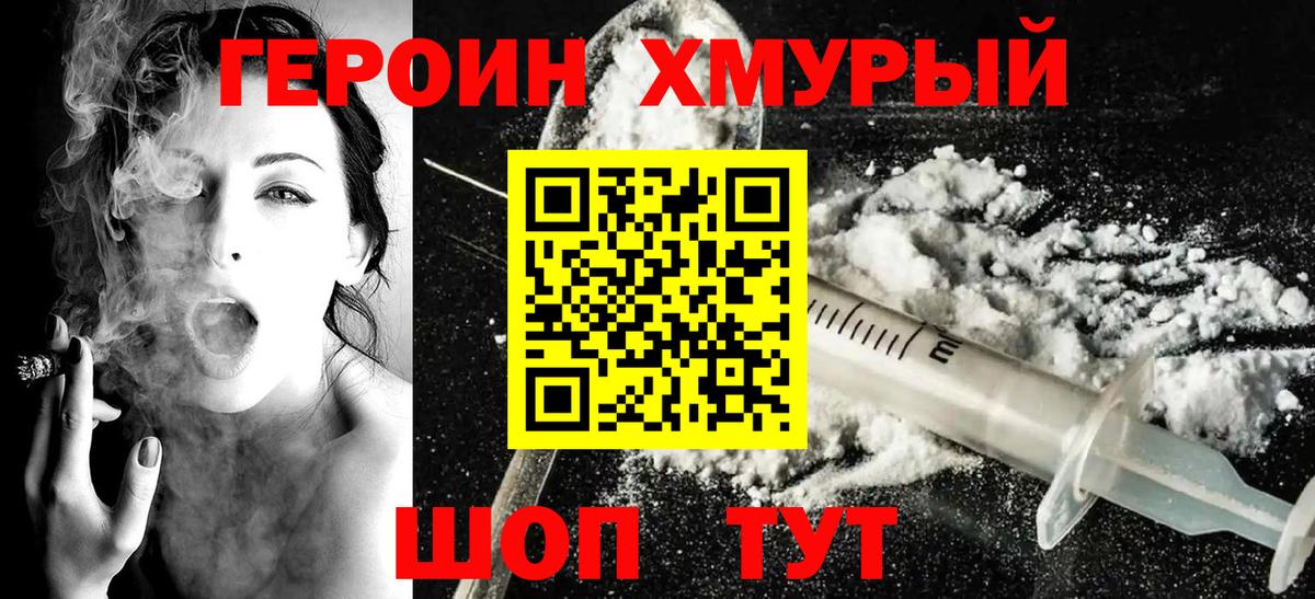 ГЕРОИН Heroin Магнитогорск