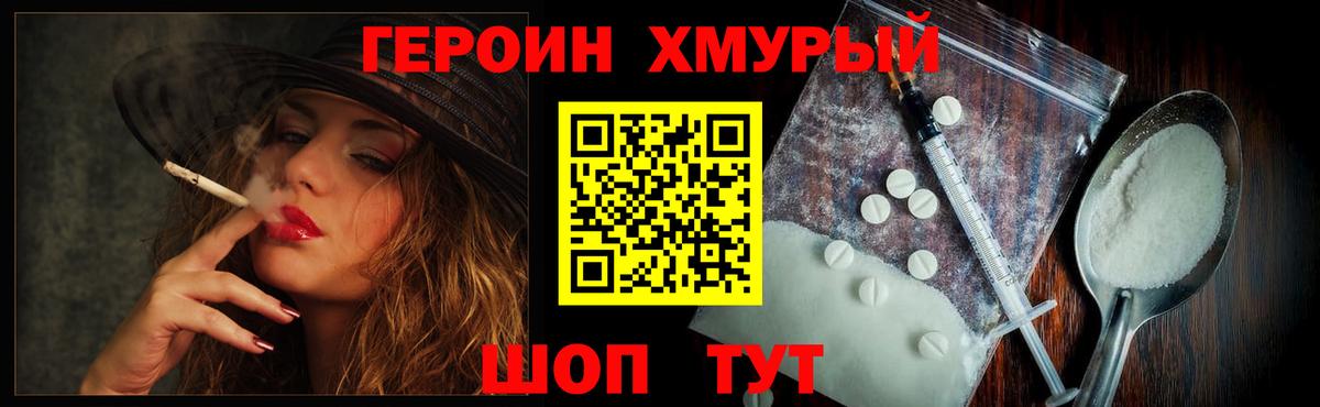 Магнитогорск  ГЕРОИН  Вход с VPN  Героин хмурый 