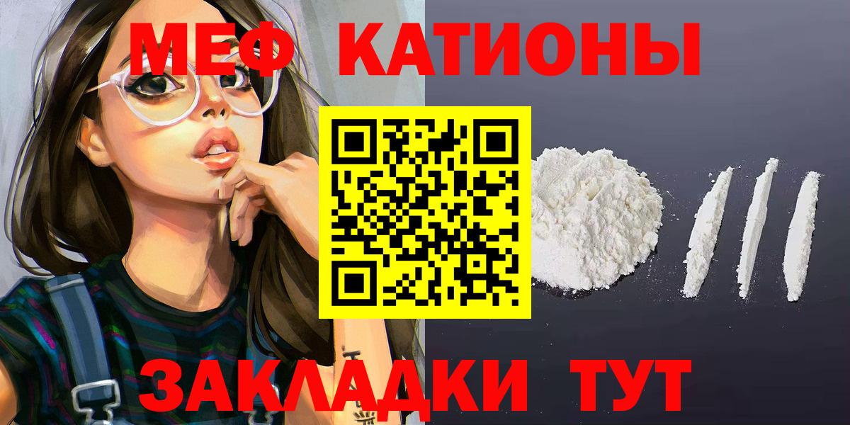 Мефедрон кристаллы Магнитогорск